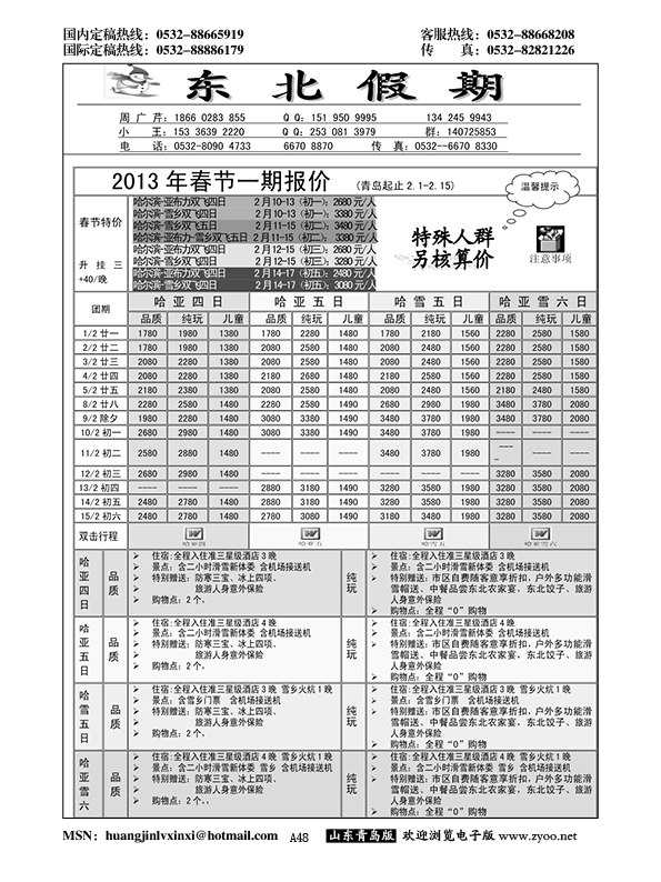 P48东北假期
