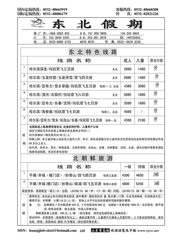 P49东北假期