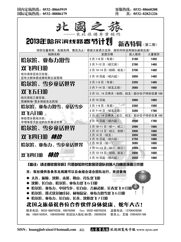 P51北国之旅