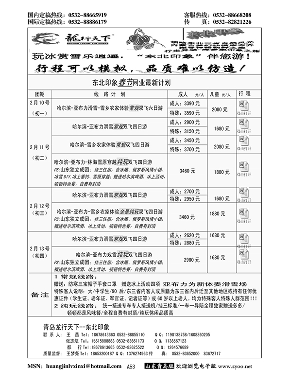 P53龙行天下