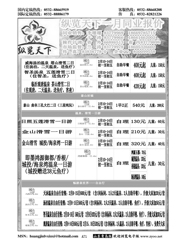 P71纵览天下—大巴专线