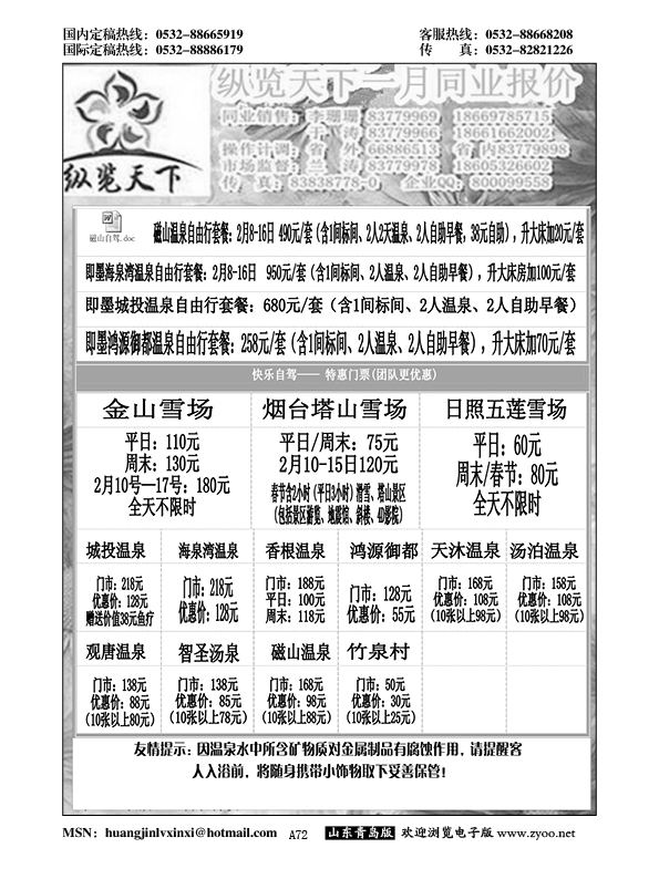 P72纵览天下—大巴专线