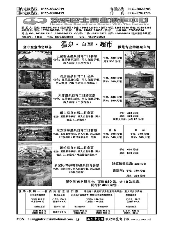 P9欢乐巴士