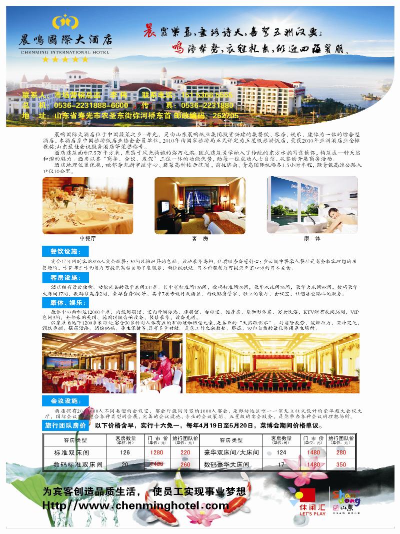 A前彩二山东寿光晨鸣国际大酒店