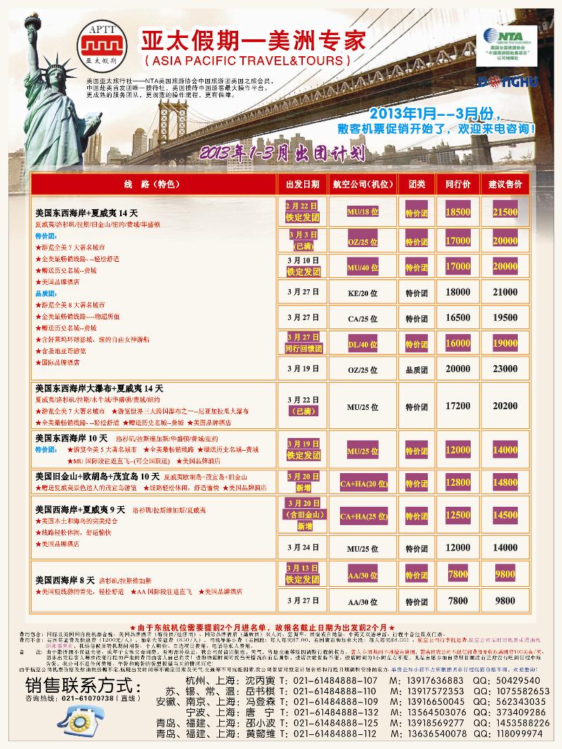 B前彩六亚太假期