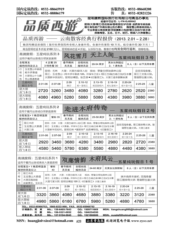 P28品质西游-云南新疆西藏专线
