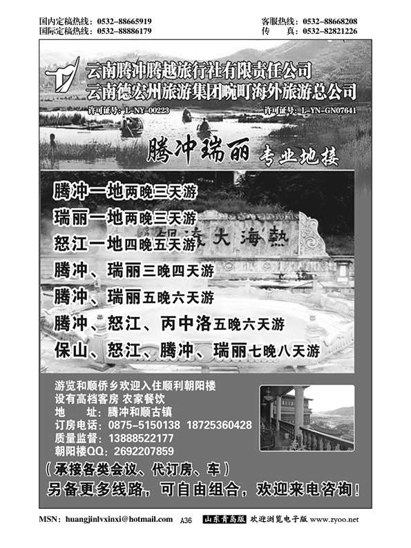 P36云南腾冲腾越旅行社—腾冲瑞丽专业地接