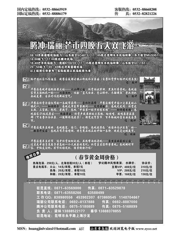 P37云南腾冲腾越旅行社—腾冲瑞丽专业地接
