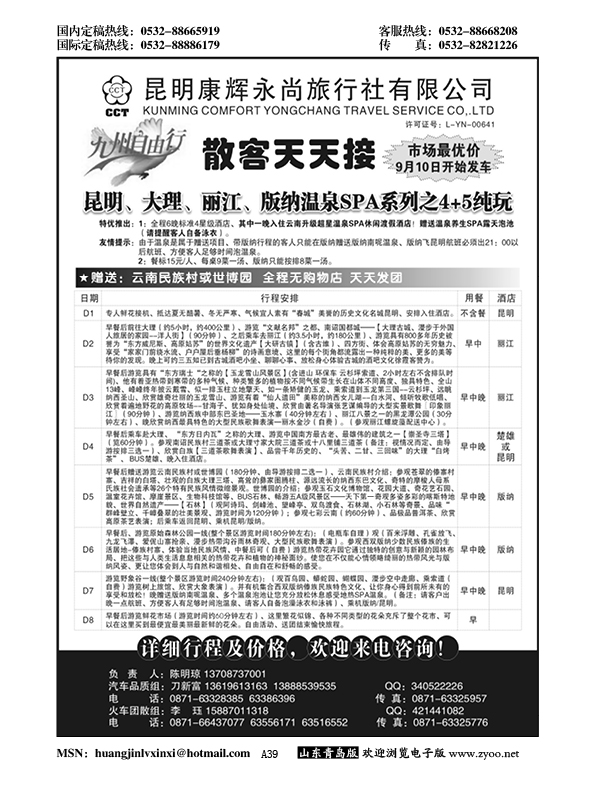 P39昆明康辉永尚-九州自由行