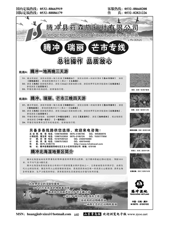 P40云南腾冲荭森旅行社-腾冲、瑞丽、芒市专线