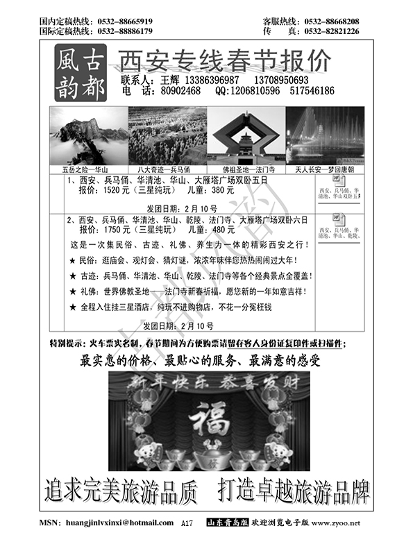 P17古都风韵……陕、晋、豫专线