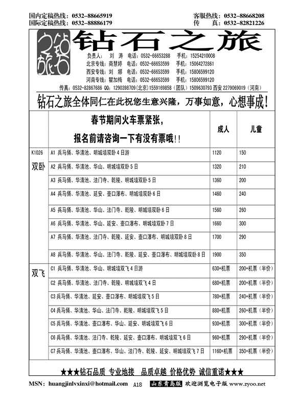 P18钻石之旅