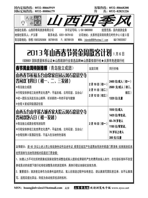 P19山西四季风青岛办春节线路