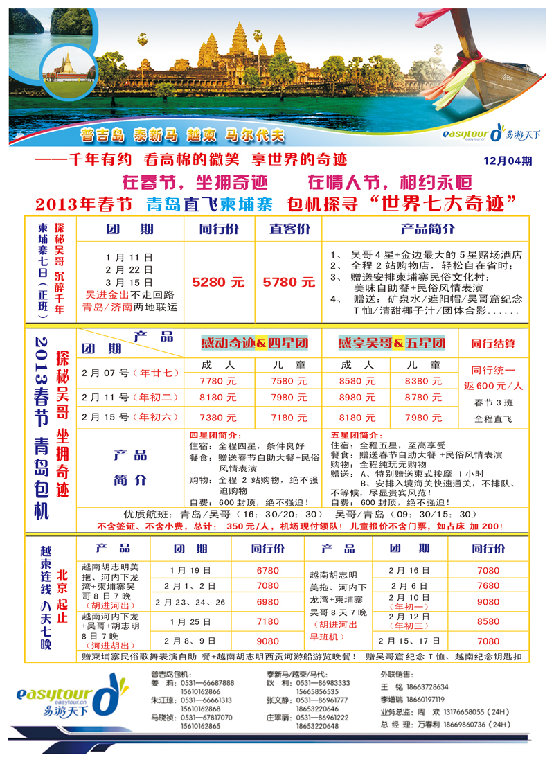 B封二易游天下副本