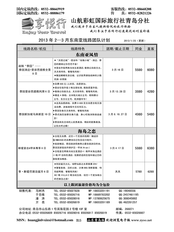 P15享悦行-彩虹国旅青岛分社