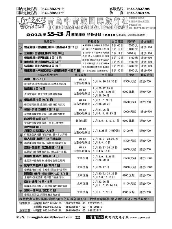 P23世界风情—青岛中青旅