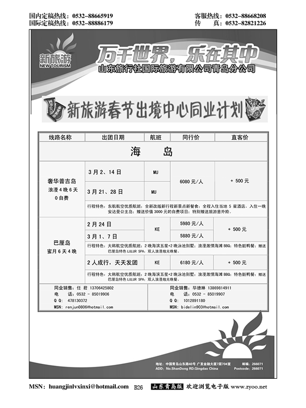 P26新旅游