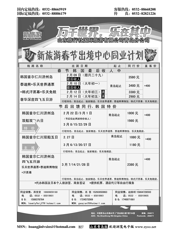P27新旅游