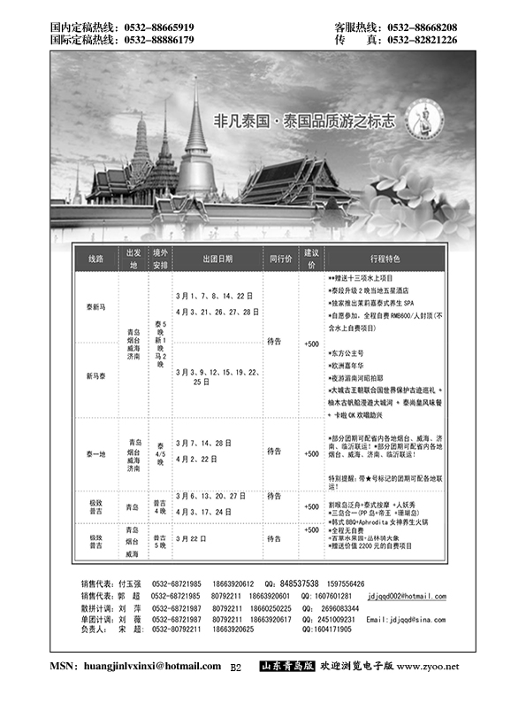 P2捷达假期