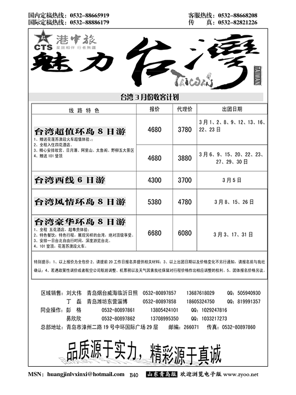 P40港中旅