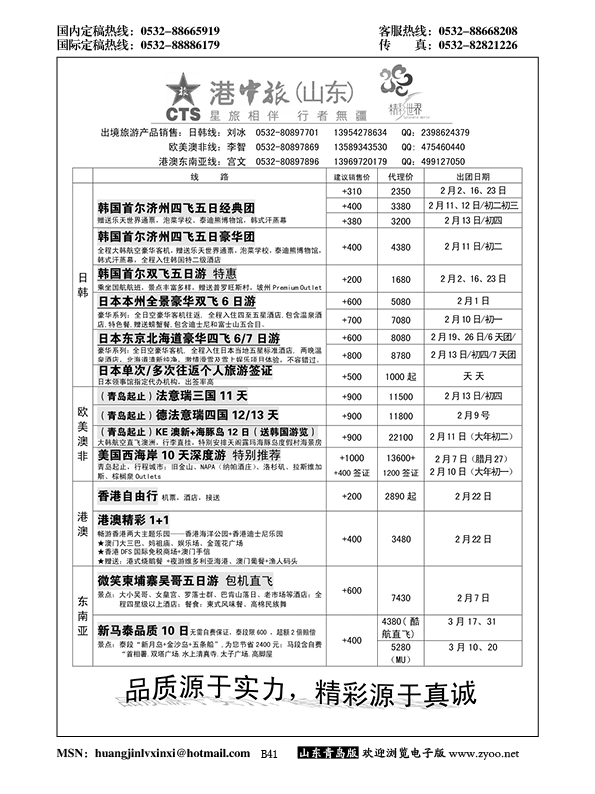 P41港中旅
