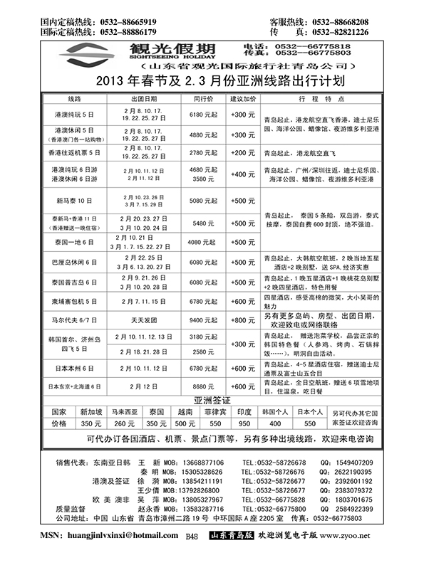 P48观光假期出境同业报价