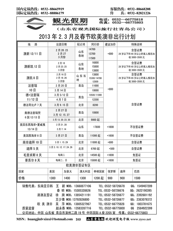 P49观光假期出境同业报价