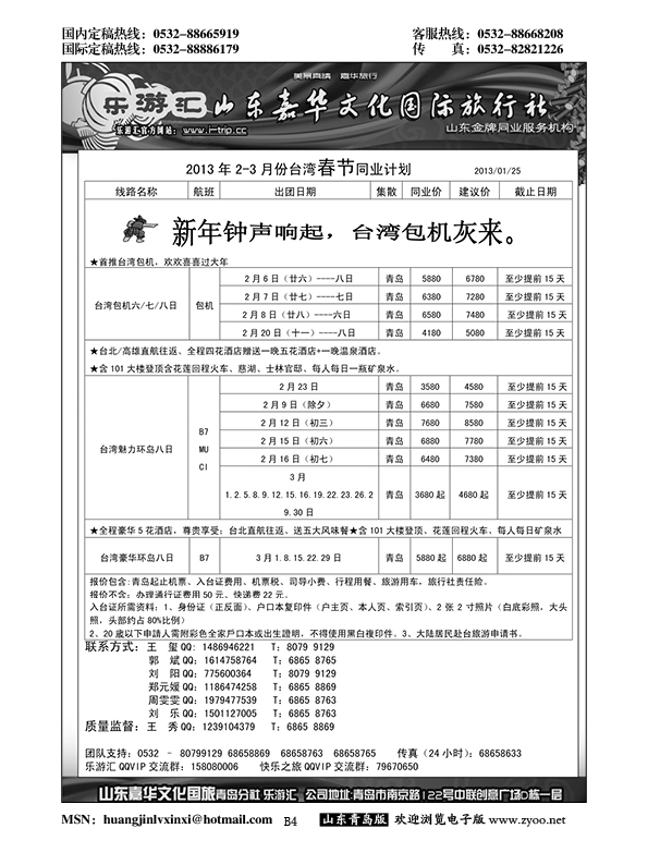 P4乐游汇—山东嘉华文化国际旅行社青岛分社