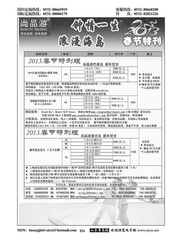 P54尚品游