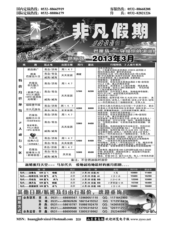 P59非凡假期
