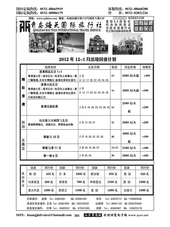 P66青岛海天国际旅行社