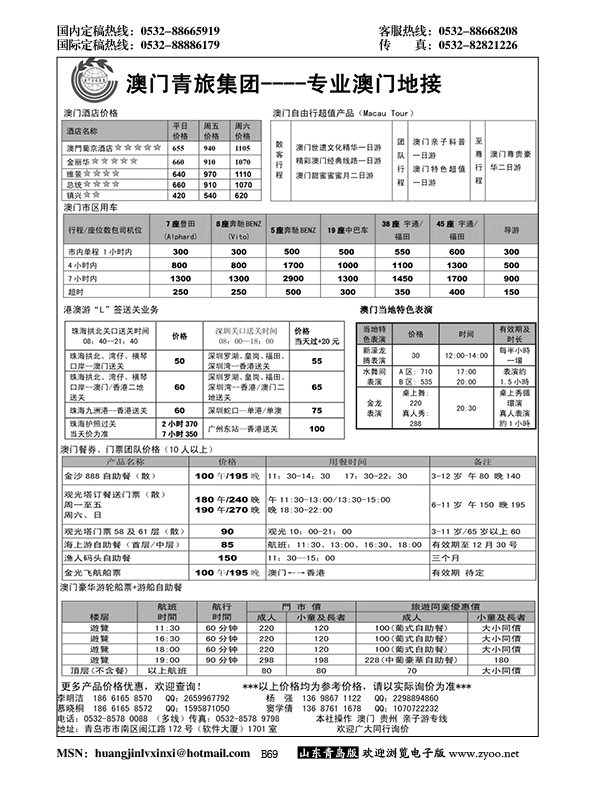P69澳门青旅集团----专业澳门地接