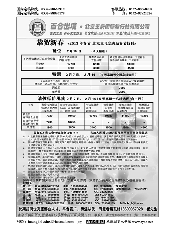 P72塞班专线-王府国旅百合出境