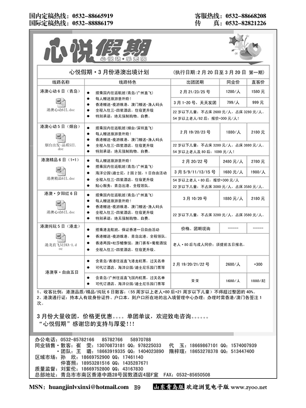 P9心悦假期
