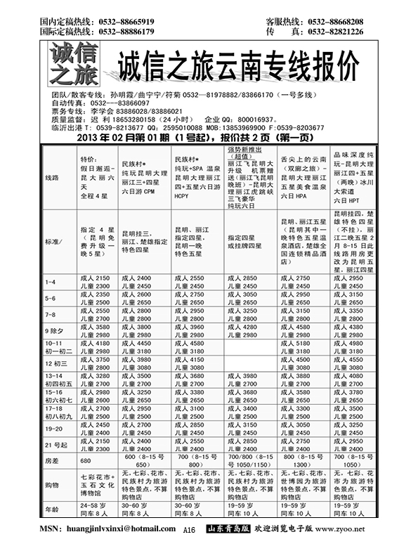 P16诚信之旅—云南专线……云、贵专线