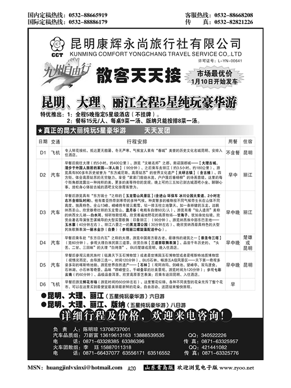 P20昆明康辉永尚-九州自由行