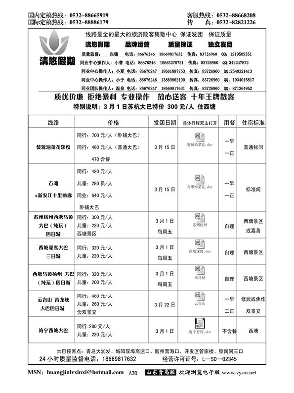 P30清悠假期