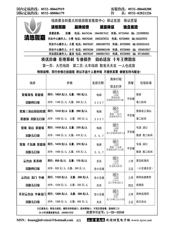 P31清悠假期