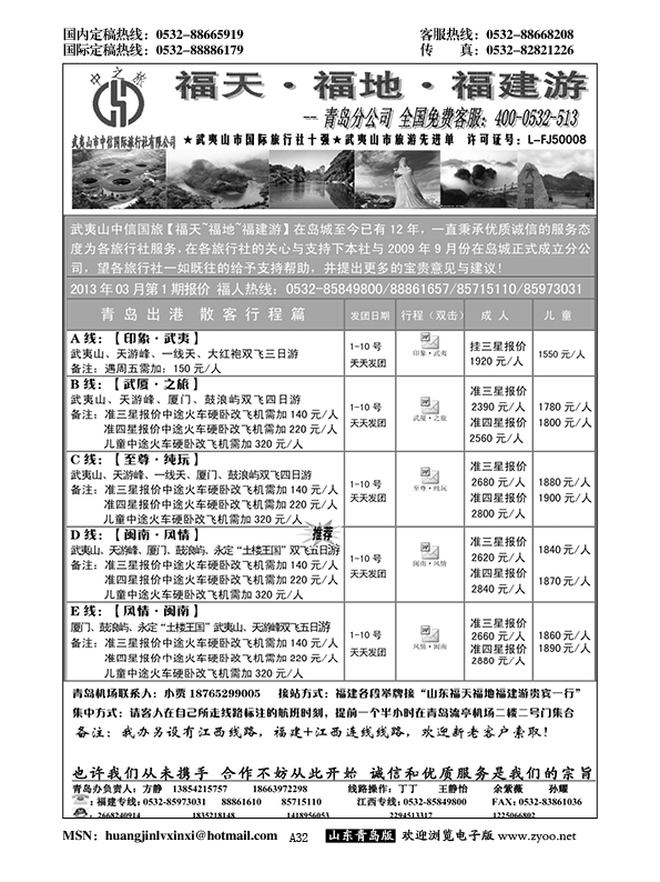 P32福天福地福建游