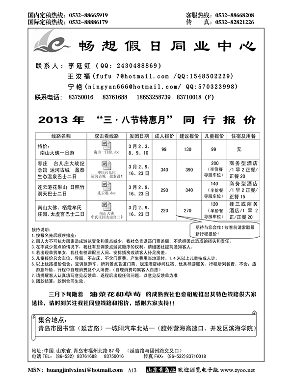 P13畅想假日