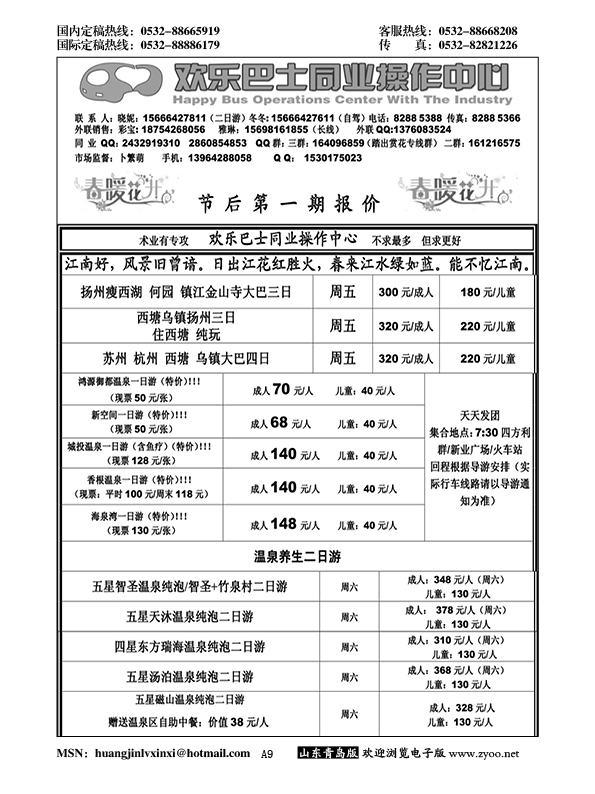 P9欢乐巴士