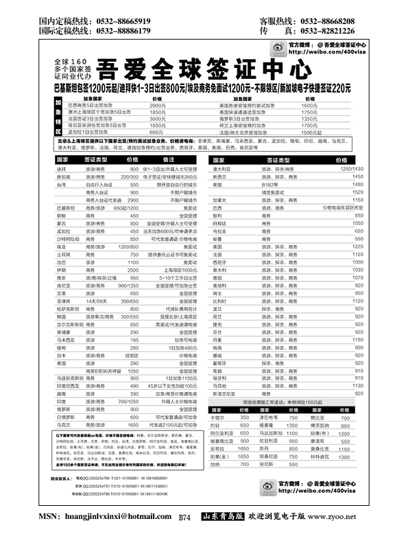 P74吾爱签证中心？吾爱旅游网