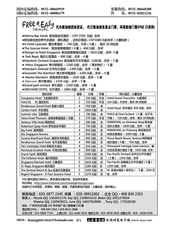 P75 FNE Travel新加坡特价酒店