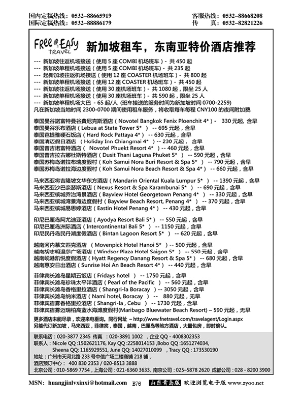 P76 FNE--Travel 泰国，马来西亚特价酒店