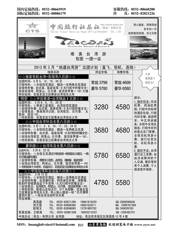 P10中旅总社-台湾专线