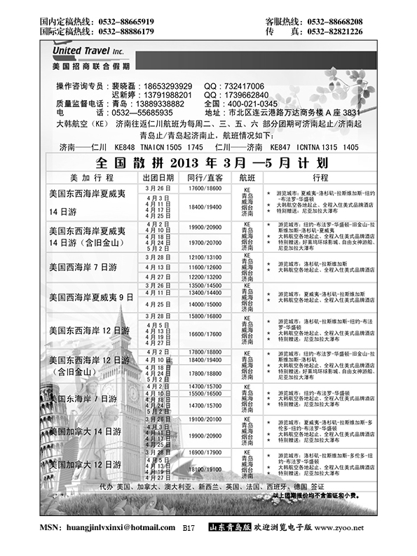 P17美国招商联合假期