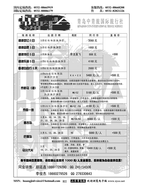 P22情印亚洲—青岛中青旅