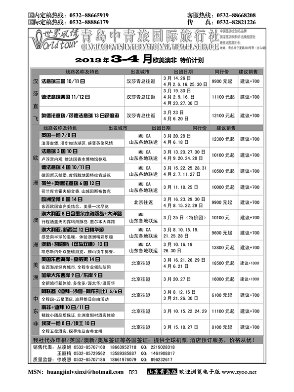 P23世界风情—青岛中青旅