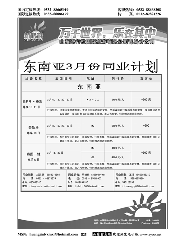 P25新旅游