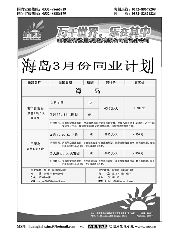 P26新旅游